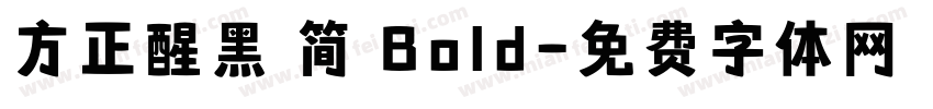 方正醒黑 简 Bold字体转换